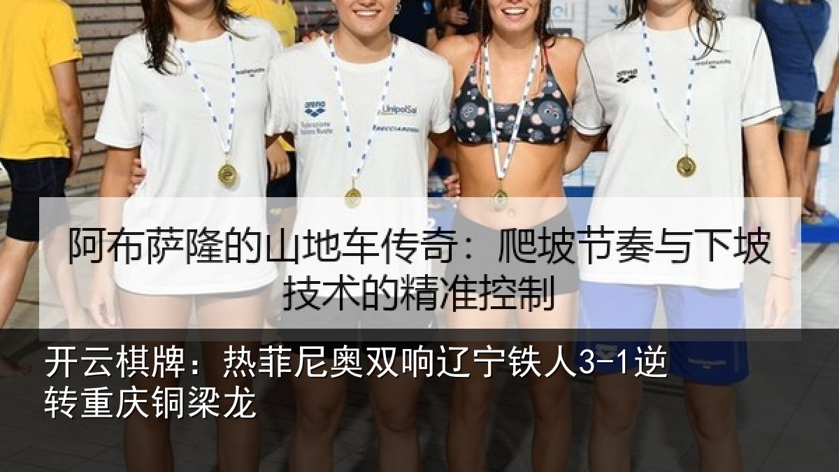 开云棋牌:热菲尼奥双响辽宁相关情况龙