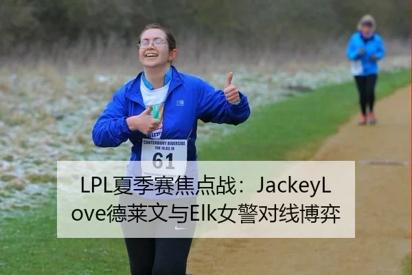 xia-ji-sai-jiao-dian-zhan-de-lai-wen-yu-nv-jing-dui-xian-bo-yi-3-919.jpg