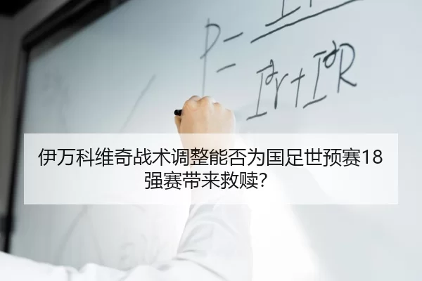 yi-wan-ke-wei-qi-zhan-shu-tiao-zheng-neng-fou-wei-guo-zu-shi-yu-sai-qiang-sai-dai-lai-jiu-shu-2-629.jpg
