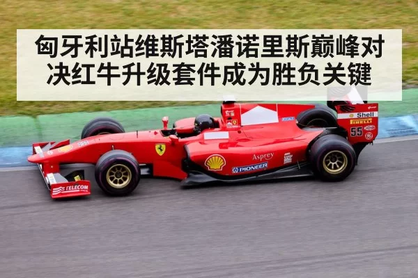 Formula 1 race track