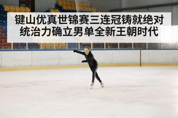 ice rink performance